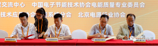 电能系统分会与中国-上海合作组织经贸交流中心举行签约仪式