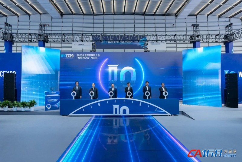 2023年世界互联网大会“互联网之光”博览会在浙江乌镇开幕