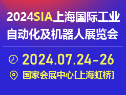 SIA-2024 上海国际自动化与机器人展