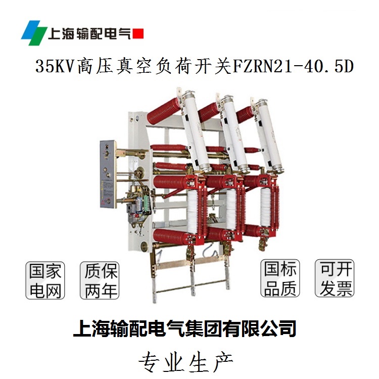 FZRN21-40.5D/100-31.5真空负荷开关-熔断器组合电器（柜装式或挂墙式）