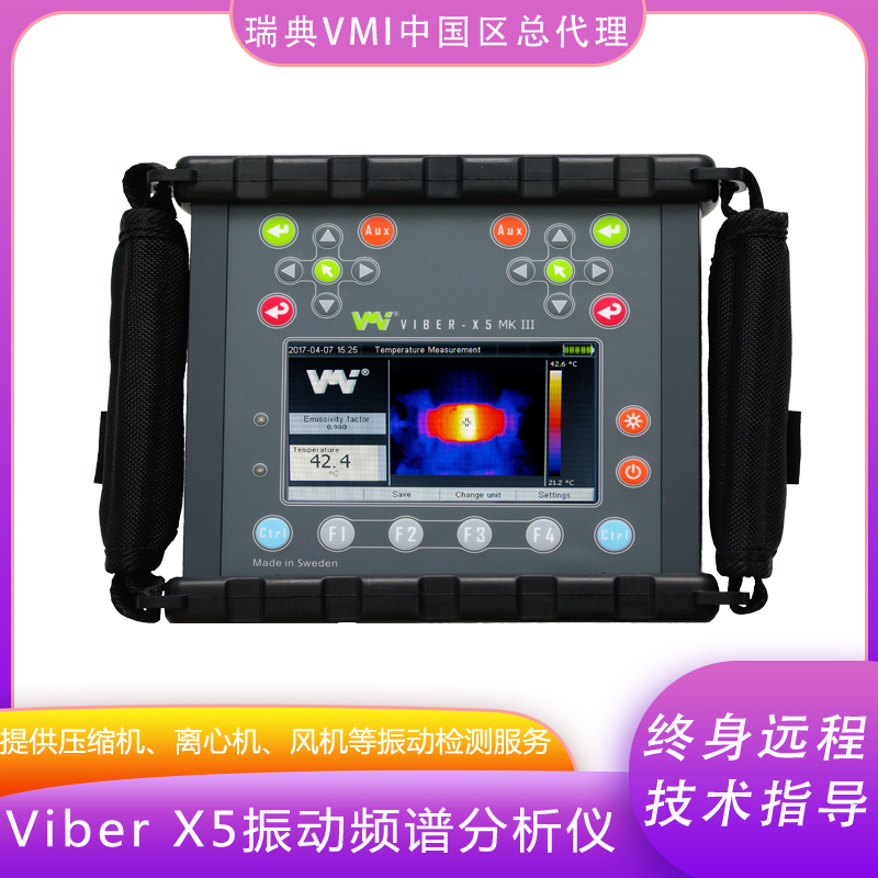 瑞典VMI Viber X5精密振动信号故障诊断分析仪