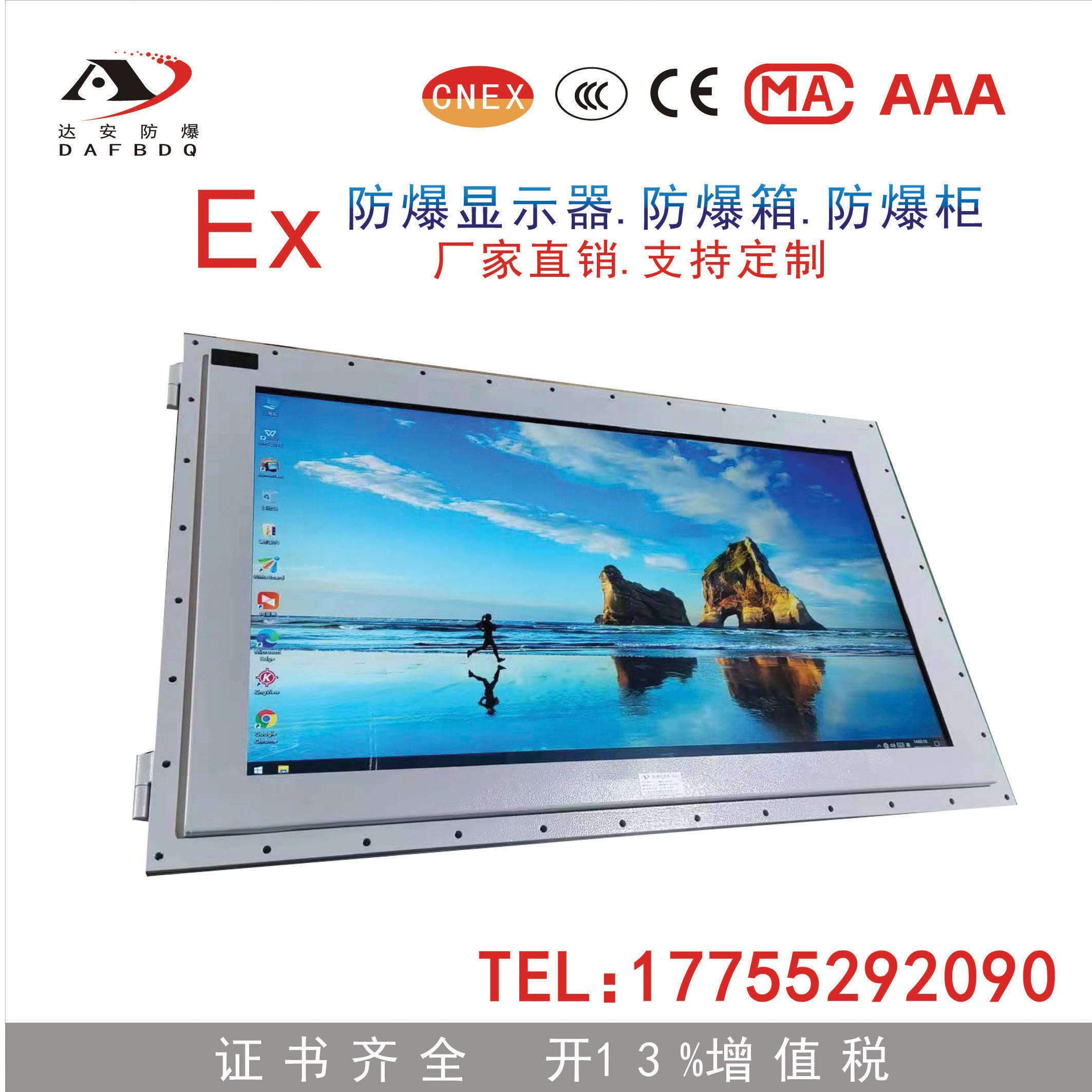 防爆工业显示器落地式