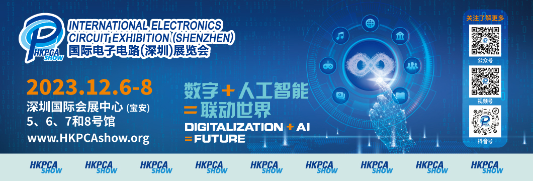 国际电子电路（深圳）展览会HKPCA Show下周三开幕