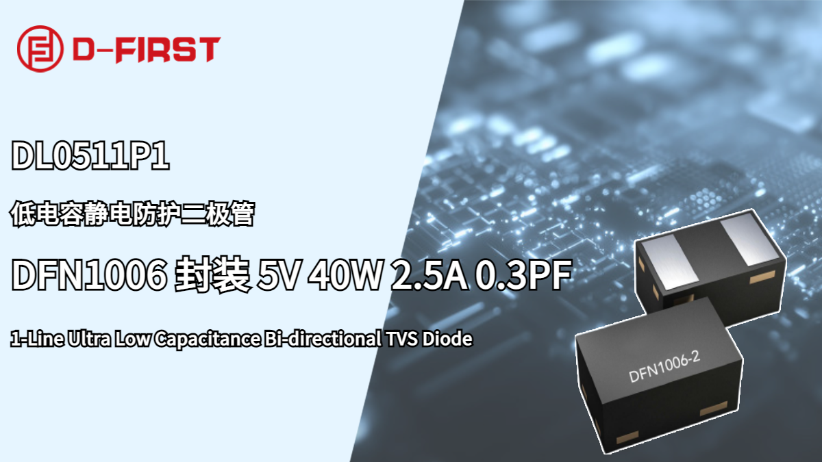 5V 单向ESD静电放电保护管 TVS二极管