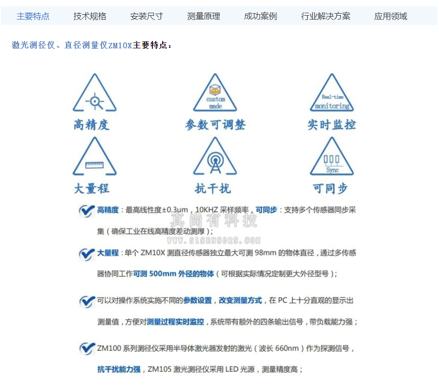 英国真尚有_测径千分尺ZM10X非接触测量与控制