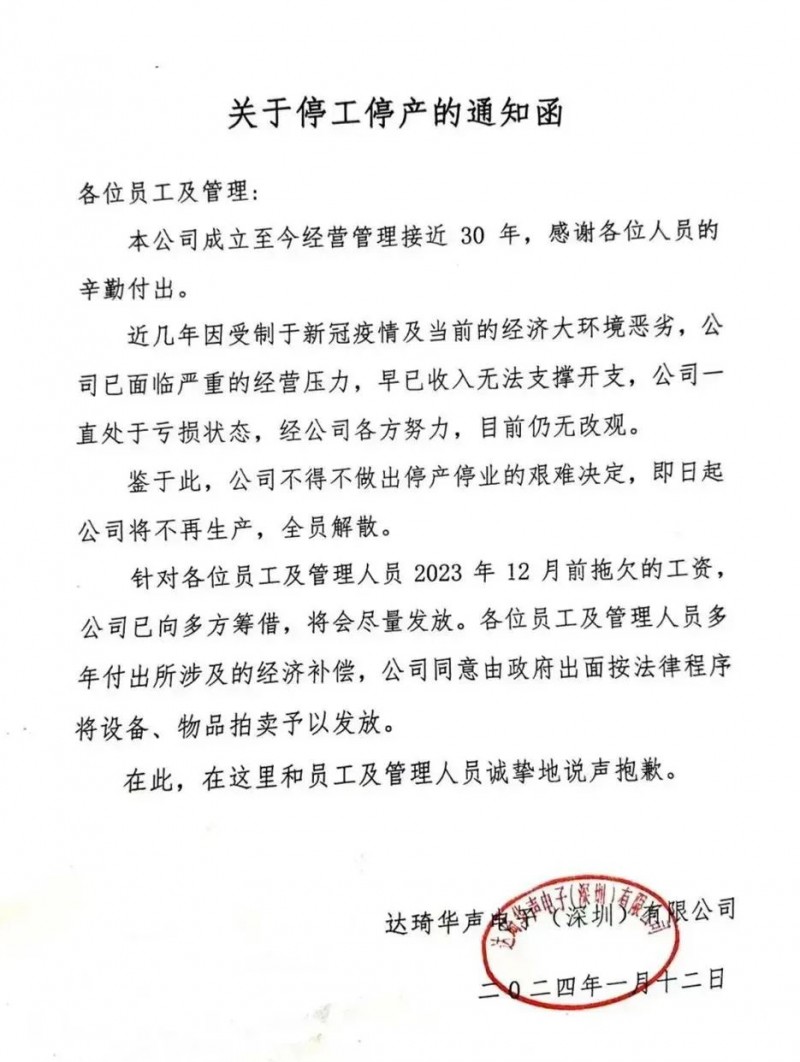 深圳30年万人电子大厂倒闭