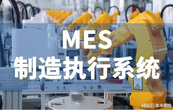 MES系统中的生产计划管理