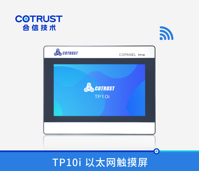 TP10I 以太网触摸屏（CTS6 T10I-CH032）