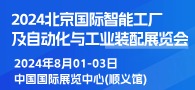 2024中国(武汉)国际智能工业及自动化技术展览会