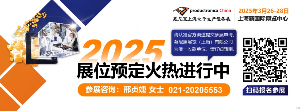2024慕尼黑上海电子展解读电子行业10大热门趋势！