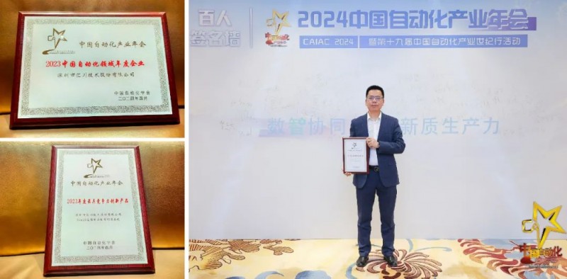汇川荣膺中国自动化领域年度企业奖，SV680伺服系统获最具竞争力创新产品奖