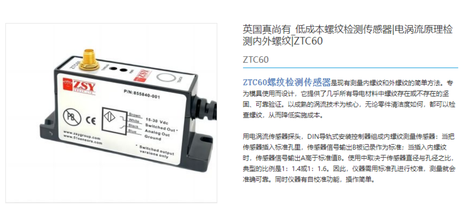英国真尚有_电涡流传感器ZTC60非铁磁材料检测
