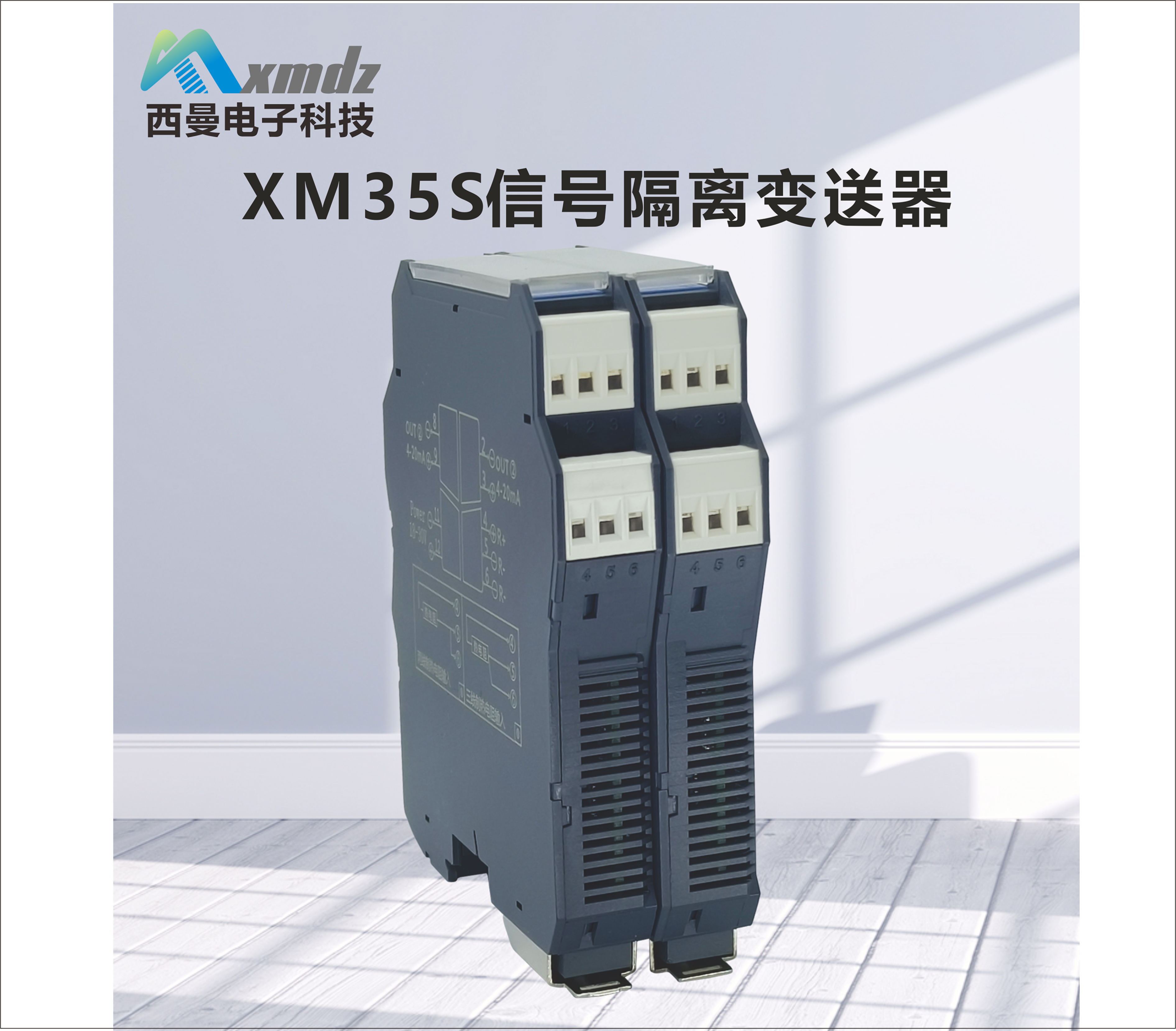 XM35S信号隔离变送器