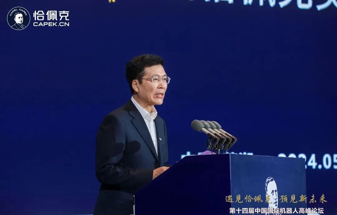 李亚平会长在第十四届中国国际机器人高峰论坛开幕式上的致辞
