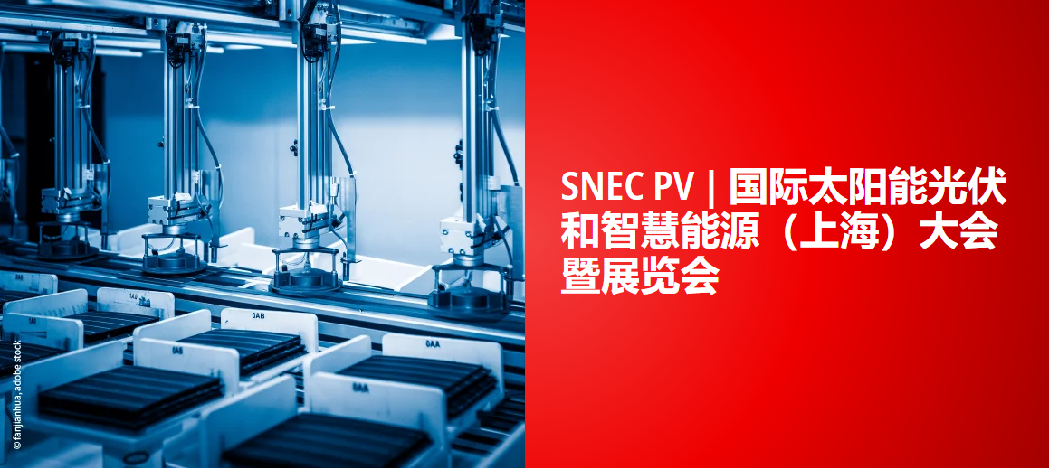展会预告 | 来上海光伏展 （SNEC PV） 一起聊聊如何提升光伏设备的生产效率吧