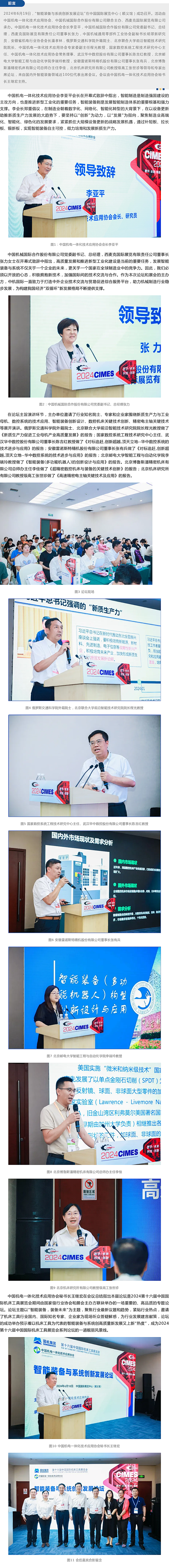 智能装备与系统创新发展论坛在北京成功召开