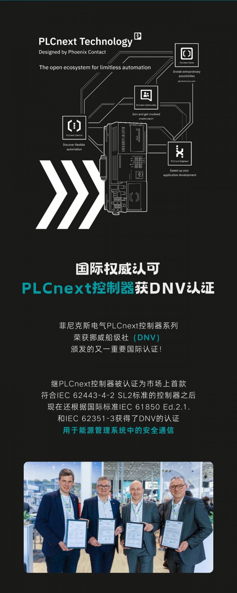 安全感拉满！PLCnext与您共筑工业信息安全堡垒