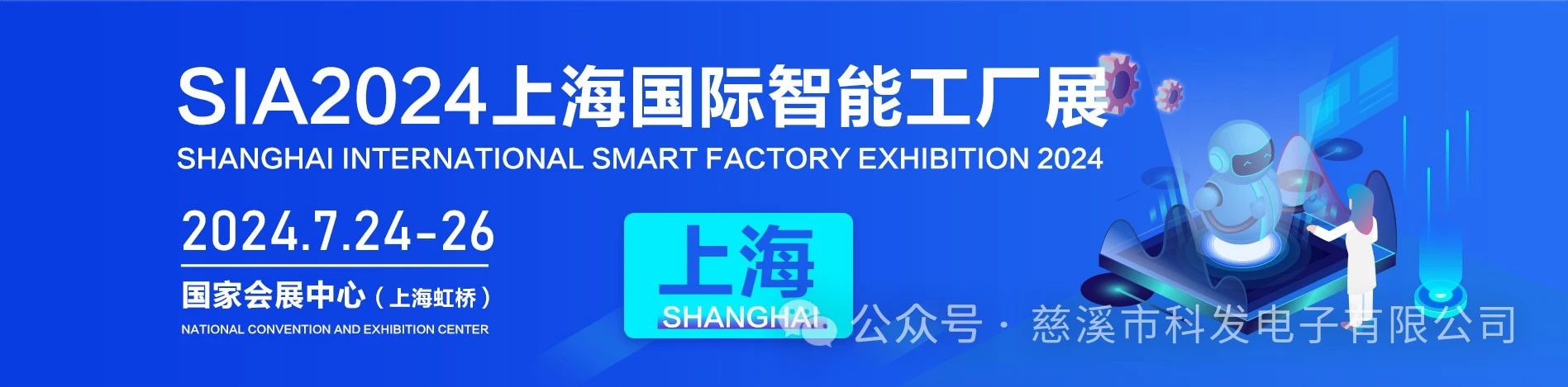 推动制造业，促进制造技术|科发电子邀您参加上海智能工厂展