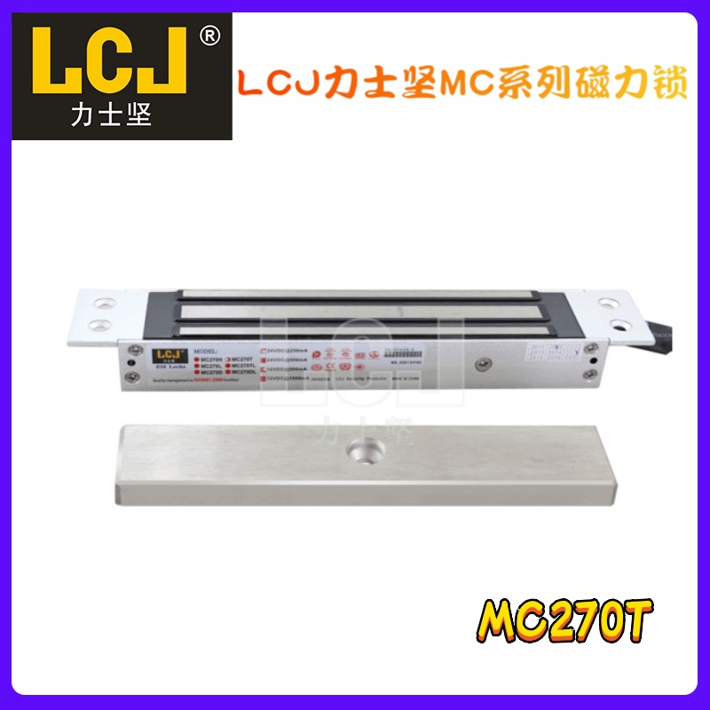 LCJ力士坚磁力锁MC270T 暗装单门门禁电磁锁