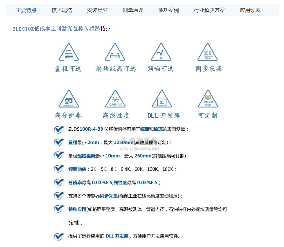 英国真尚有_定制型 点激光传感器ZLDS10X平整度测量