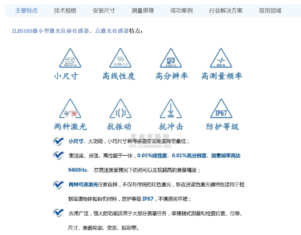  英国真尚有_定制型 激光距离传感器 ZLDS103 散装材料的料位水平