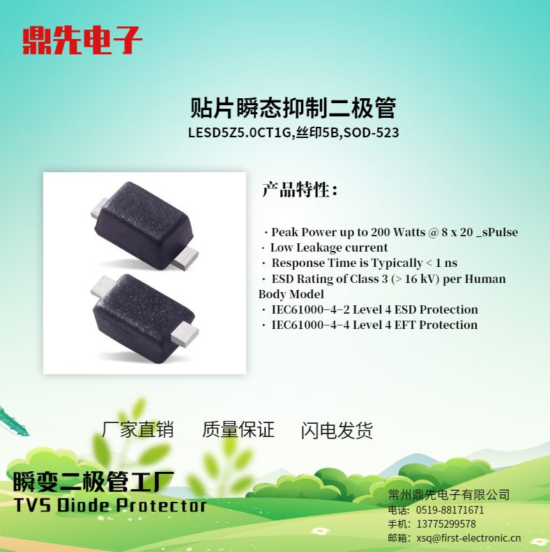 TVS二极管 LESD5Z5.0CT1G 5V SOD-523 