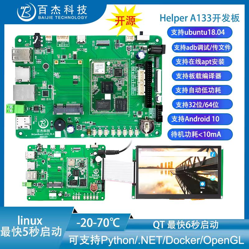 电阻测试仪全志A523嵌入式开发方案