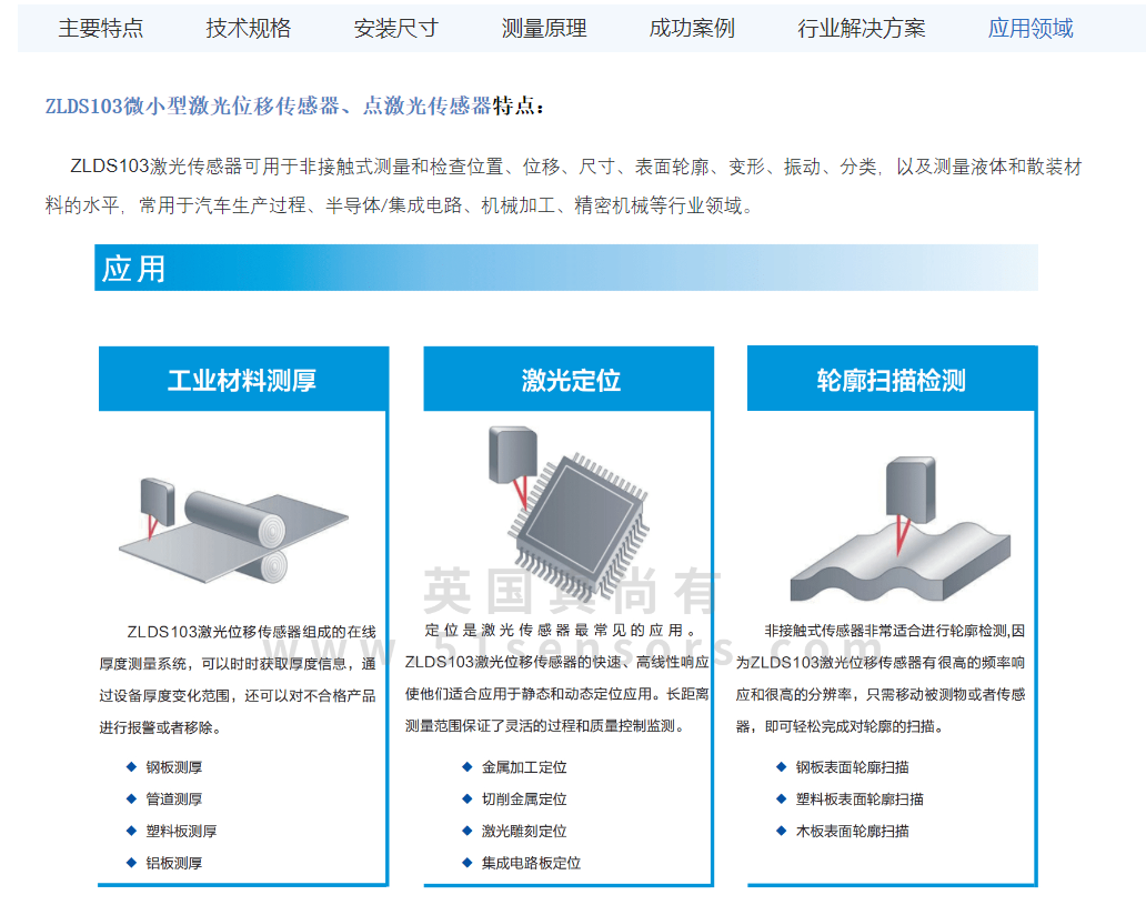  英国真尚有_经济型 测距传感器 ZLDS103 测量位移