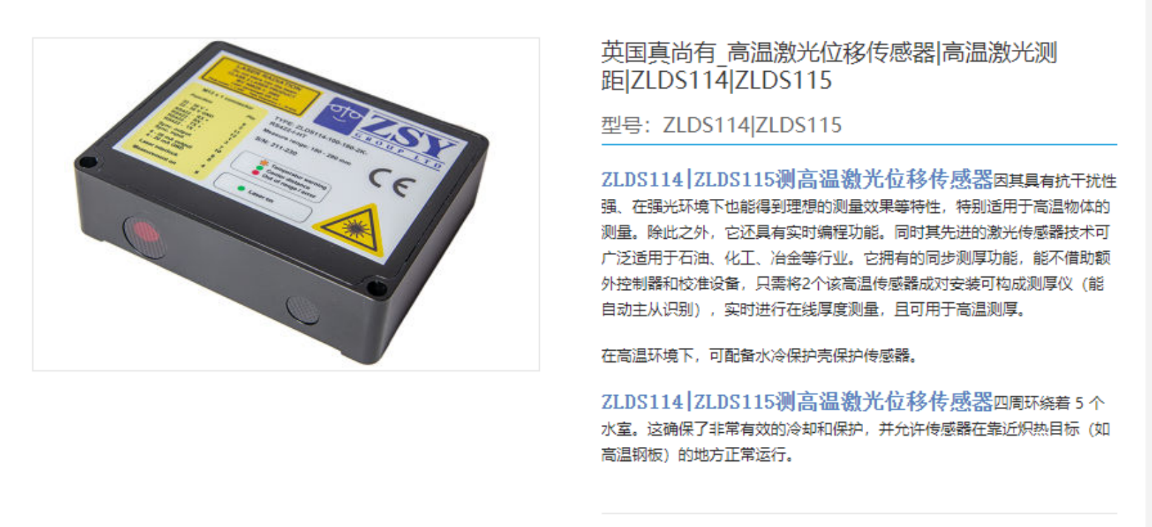 英国真尚有_一体式 测距 ZLDS114 高温被测物宽度控制