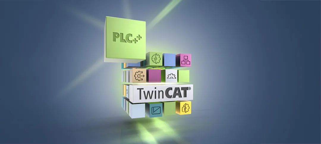 新闻发布 | TwinCAT PLC++：全新一代 PLC 技术