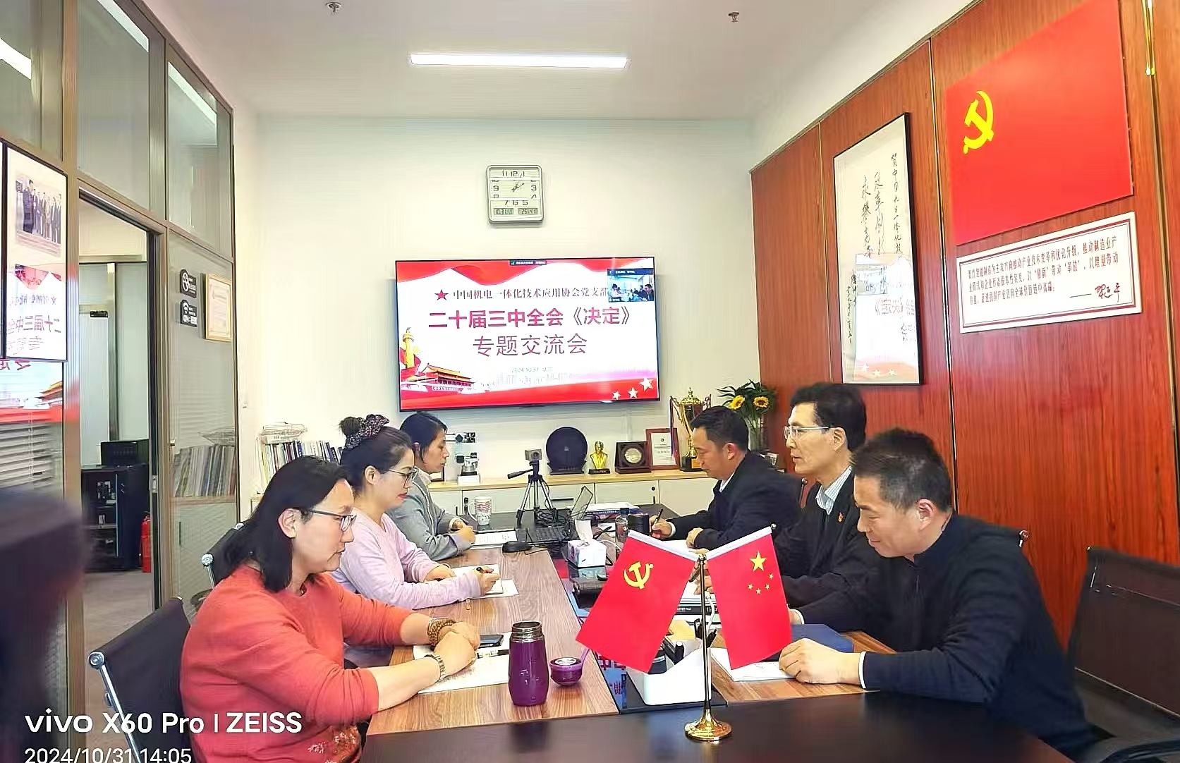 协会党支部召开 学习贯彻党的二十届三中全会精神专题学习交流会