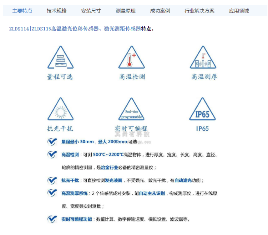 英国真尚有_高精度 测距传感器 ZLDS114 平整度测量