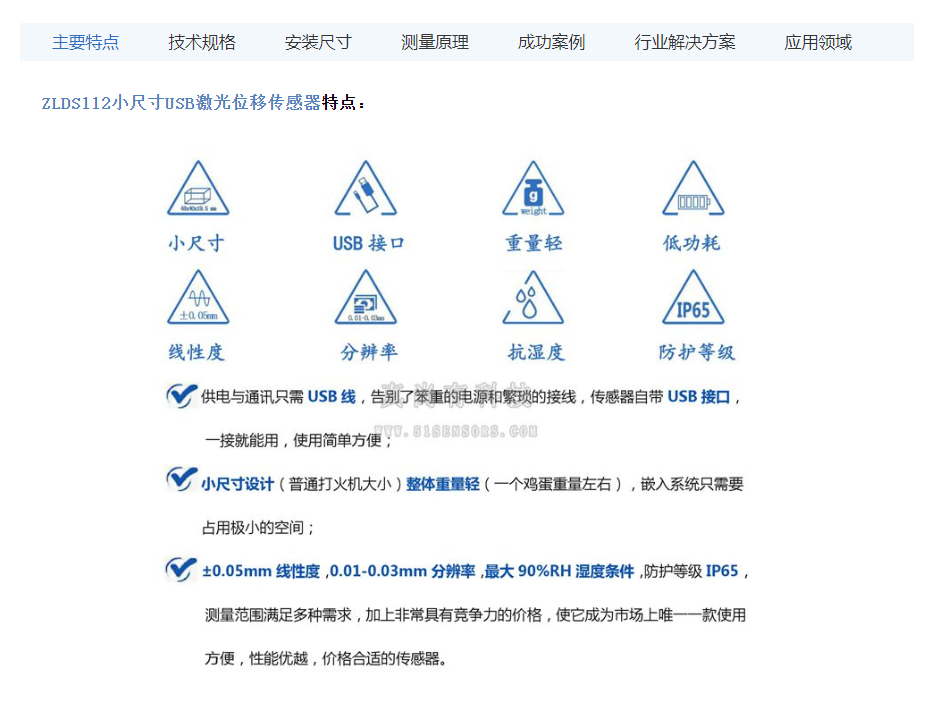 英国真尚有_0.04mm的线性度 激光三角测位移传感器 ZLDS112物体分拣