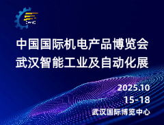 2025武汉智能工业及自动化技术展览会