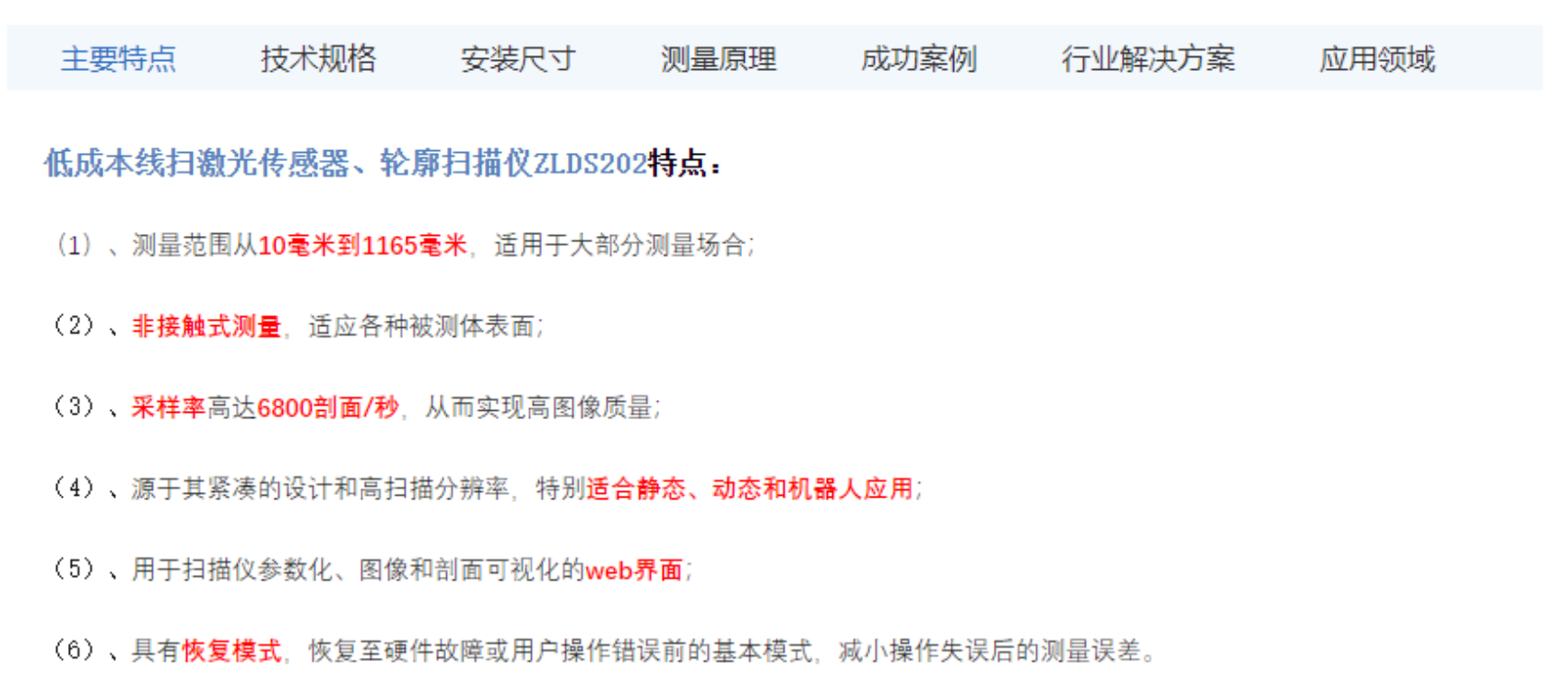 英国真尚有_经济型 二维激光器 ZLDS202 角度测量