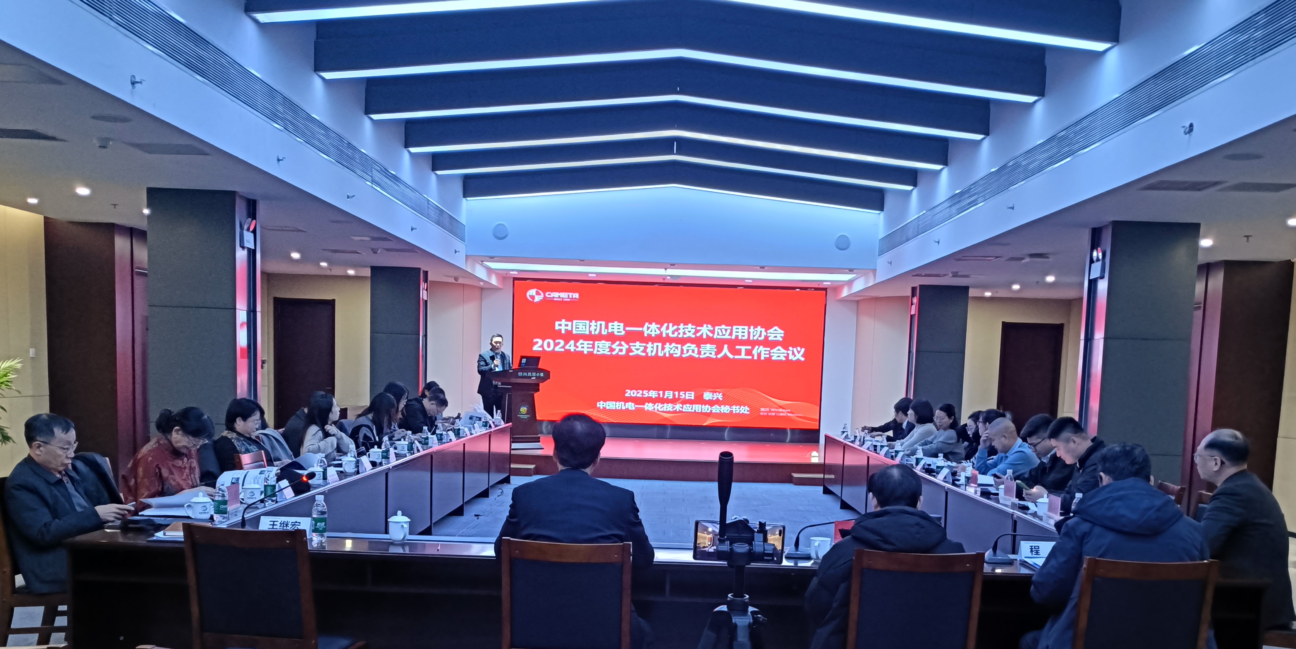 协会2024年度分支机构工作会议在泰兴顺利召开