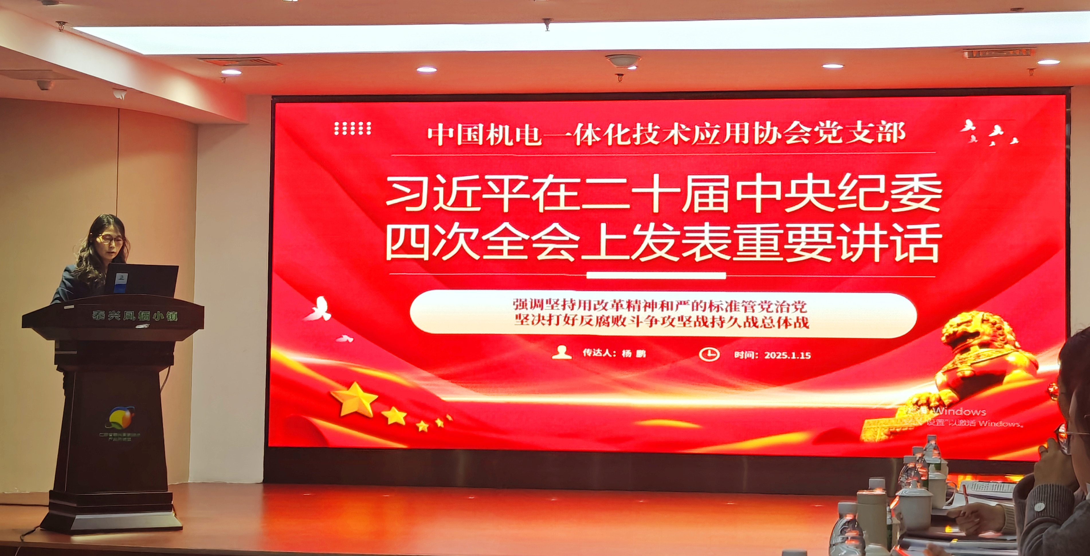中国机电一体化技术应用协会召开2025年党风廉政建设和反腐败工作会议