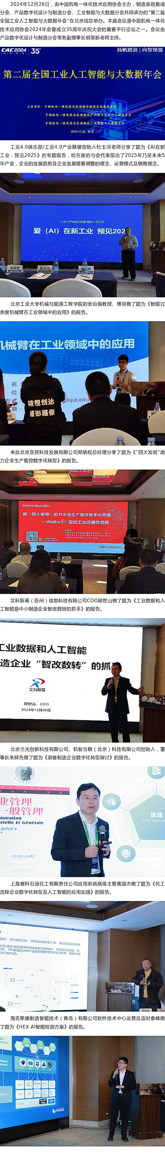 2024第二届全国工业人工智能与大数据年会在京成功举办！