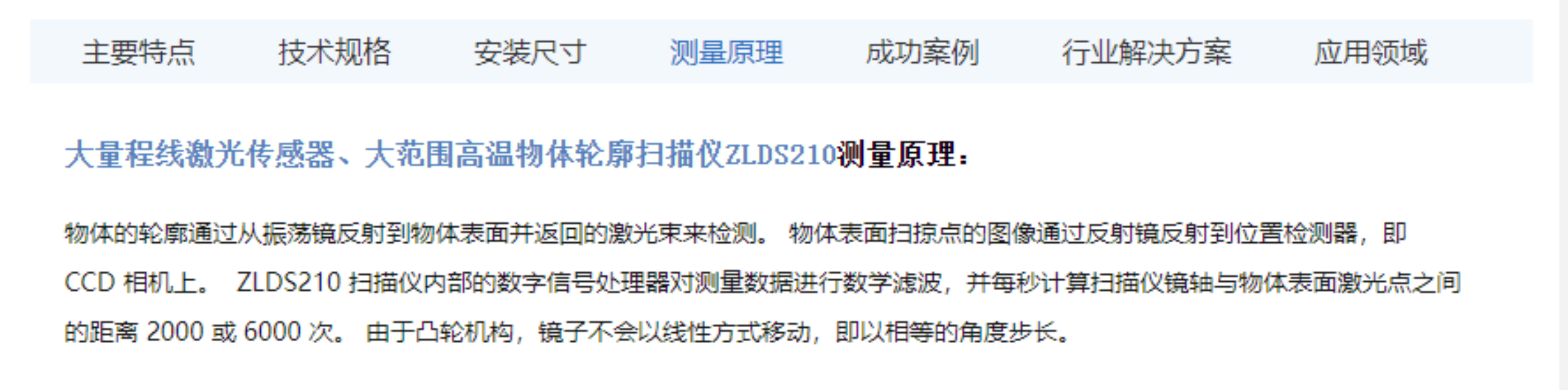 英国真尚有_大量程 激光轮廓测量仪 ZLDS210 凹槽测量