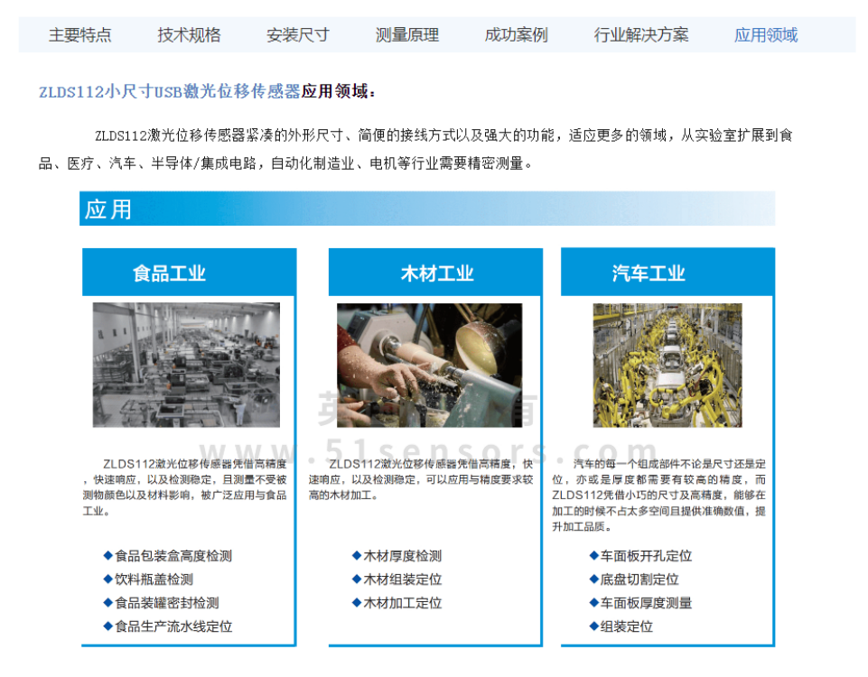 英国真尚有_经济型 光电传感器 ZLDS112火车轮轮缘轮廓测量
