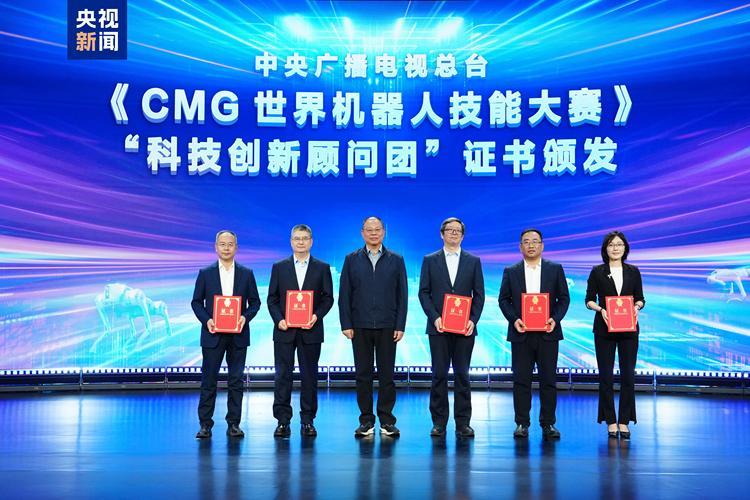 向智慧 向未来！CMG世界机器人技能大赛暨首届机器狗田径赛启动