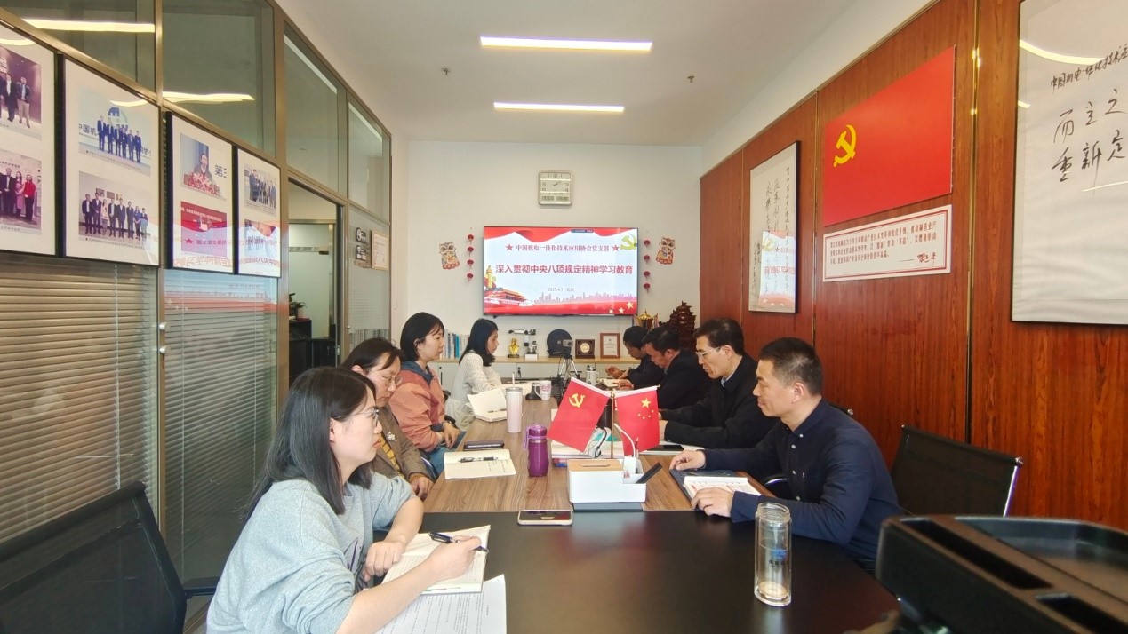 协会党支部开展深入贯彻中央八项规定精神学习教育专题会