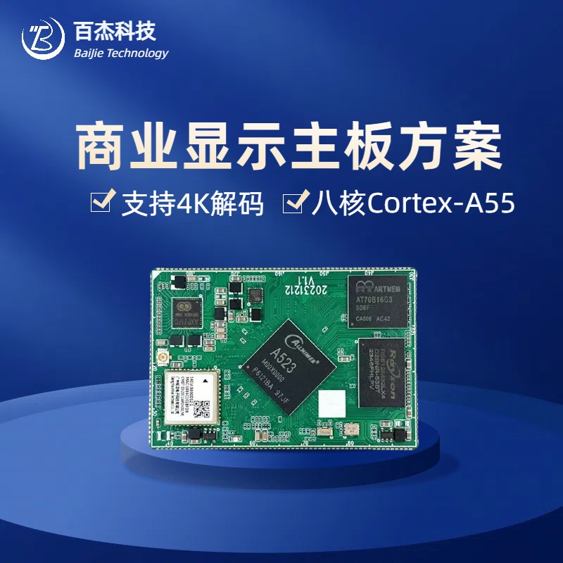 智能家居嵌入式安卓主板自动化工控设备linux主板