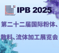 2025第二十二届国际粉体、散料、流体加工展览会