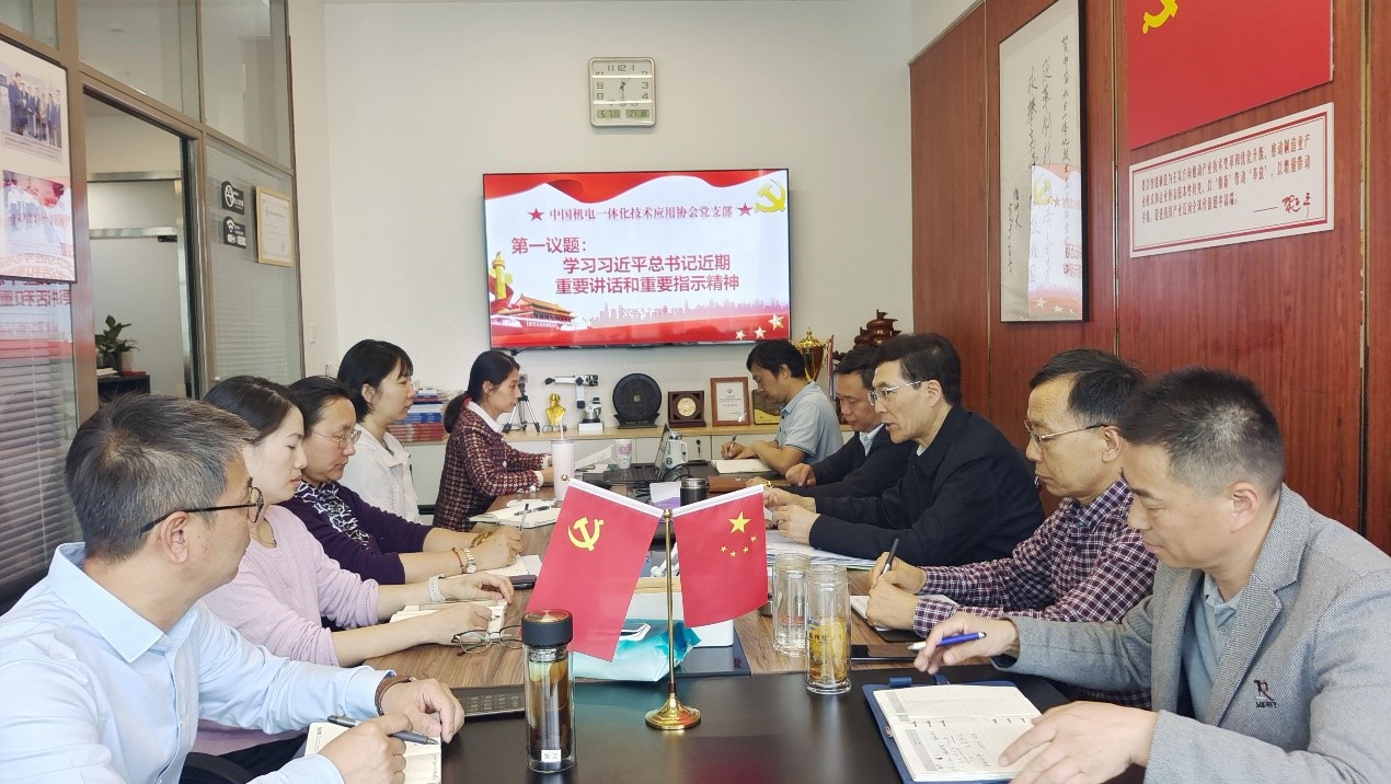 协会党支部学习贯彻习近平总书记重要讲话和重要指示精神