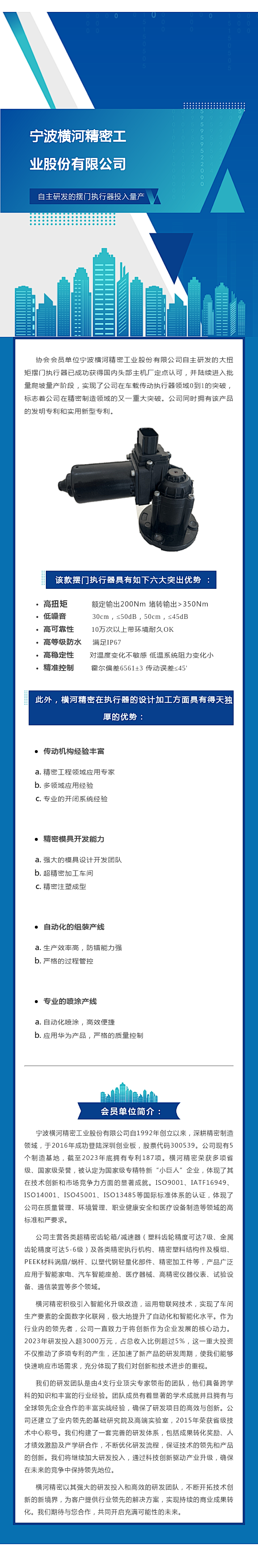 横河精密自主研发的摆门执行器投入量产