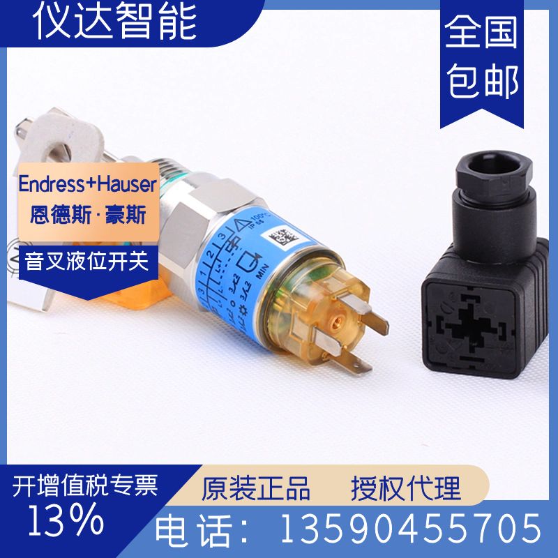 德国E+H恩德斯豪斯FTL20-0024音叉式液体限位检测开关