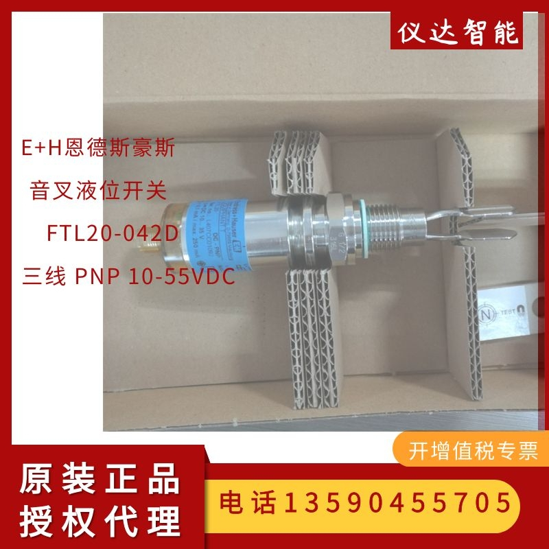 德国E+H恩德斯豪斯FTL20-042D振动式音叉液体限位开关