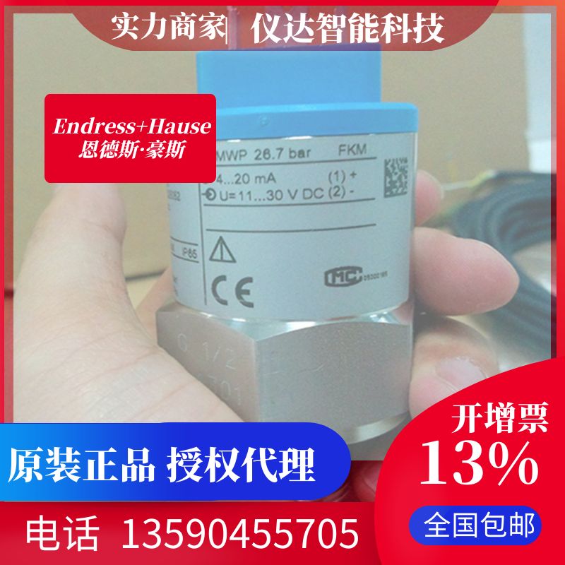 德国E+H恩d斯豪斯PMC131-A11F1A2S压力变送器1MPa