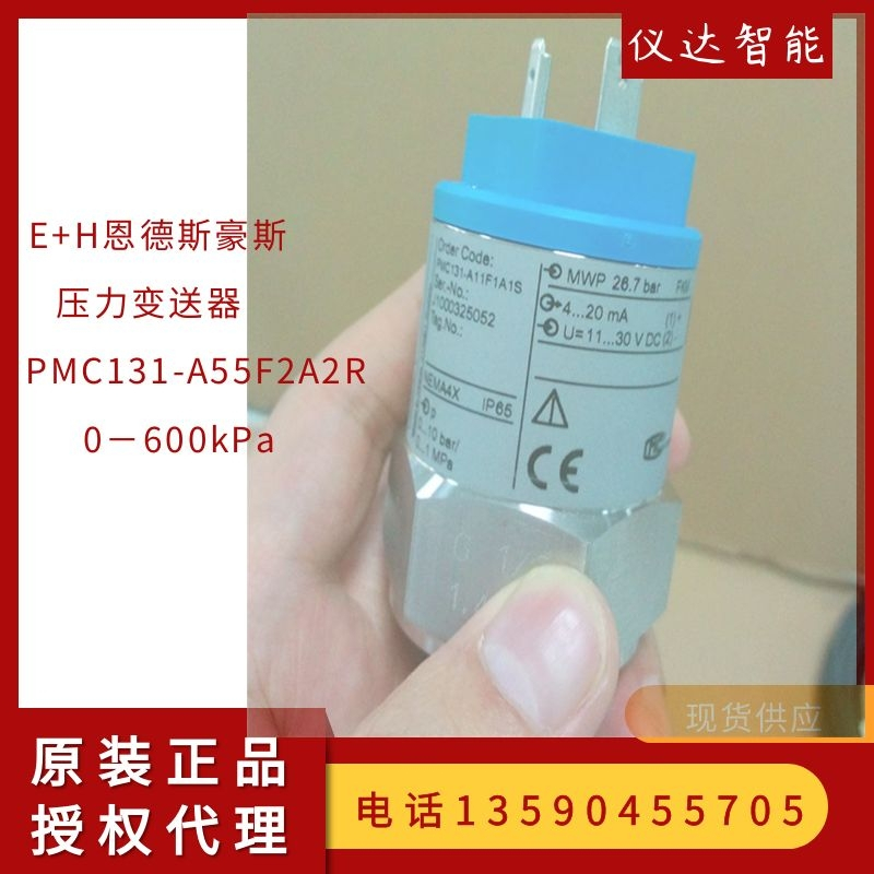 德國E+H恩德斯豪斯PMC131-A55F2A2R壓力變送器0-600kPa